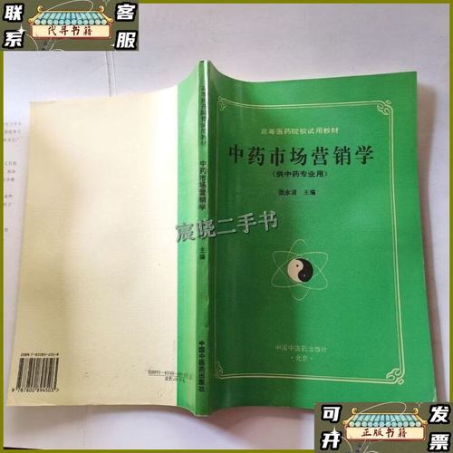 中药材市场营销策略深度解析 从中药材特性到销售渠道构建
