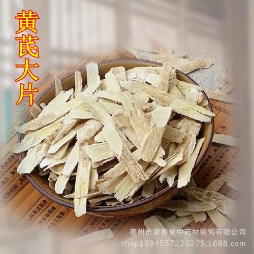 黄芪与甘草 中药材批发的市场前景与销售策略